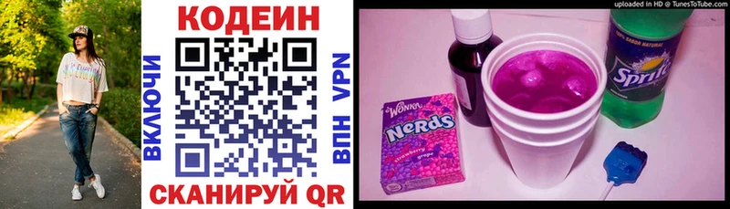 Кодеин Purple Drank  Купить  Данков 